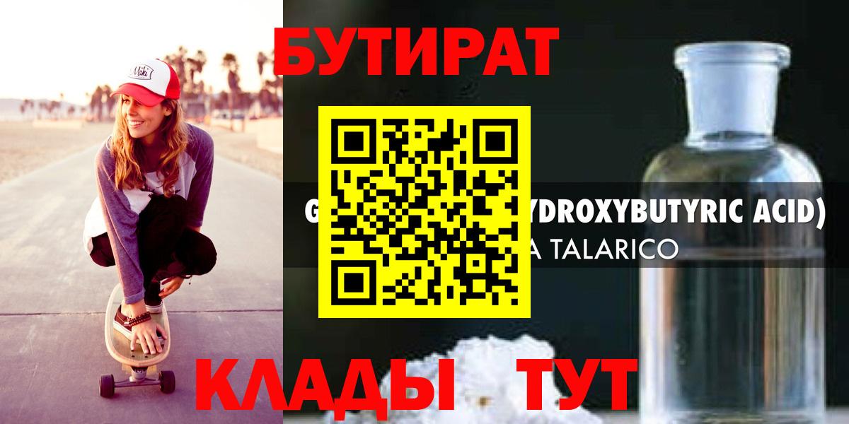 БУТИРАТ Butirat  Вход с VPN  Урай 