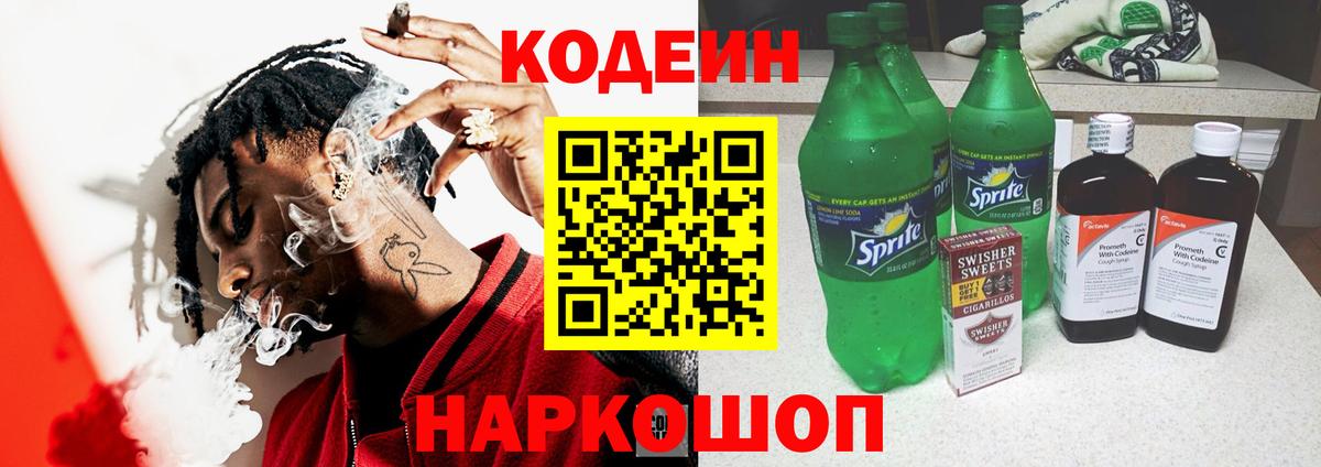 Кодеин напиток Lean (лин)  Codein напиток Lean (лин)  Вход с VPN  Урай 