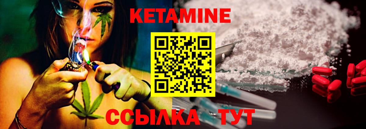 КЕТАМИН ketamine Урай