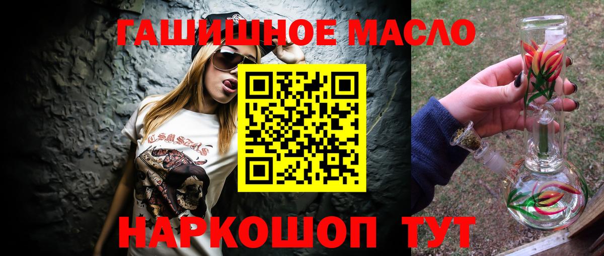 ТГК THC oil Урай
